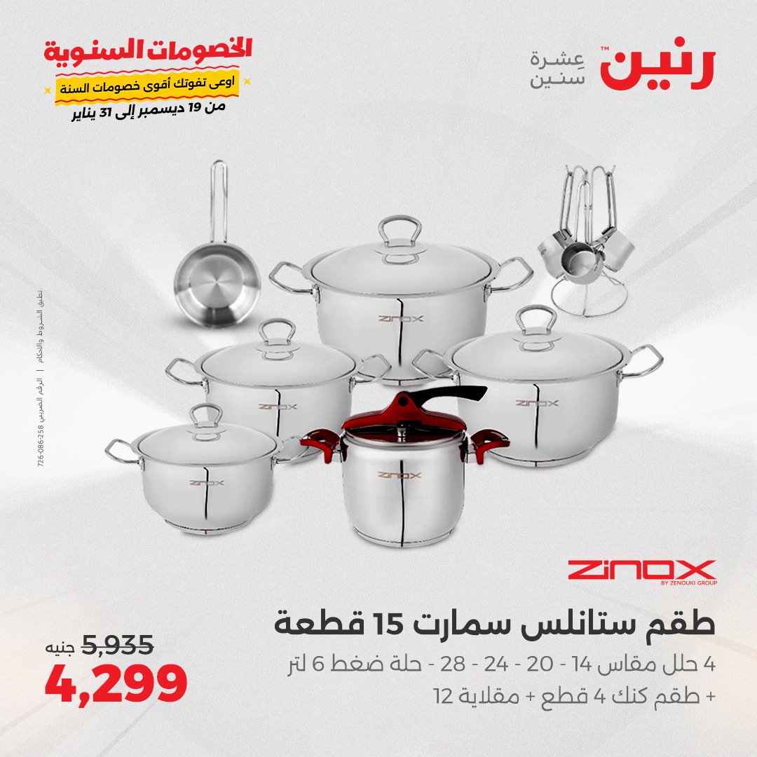 raneen offers from 6jan to 6jan 2025 عروض رنين من 6 يناير حتى 6 يناير 2025 صفحة رقم 3